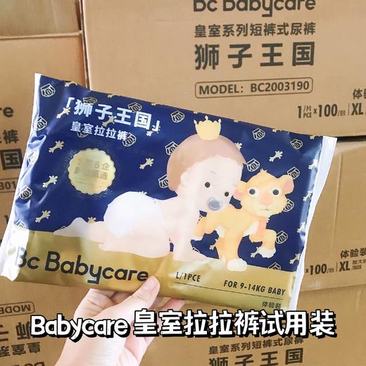 【试用装|现货发】大王/babycare皇室/babycare夏日/babycare aag/尤妮佳佑肌/尼塔天使/尼塔极光/尼塔星空/尼塔0感/大王迪士尼试用装 商品图1