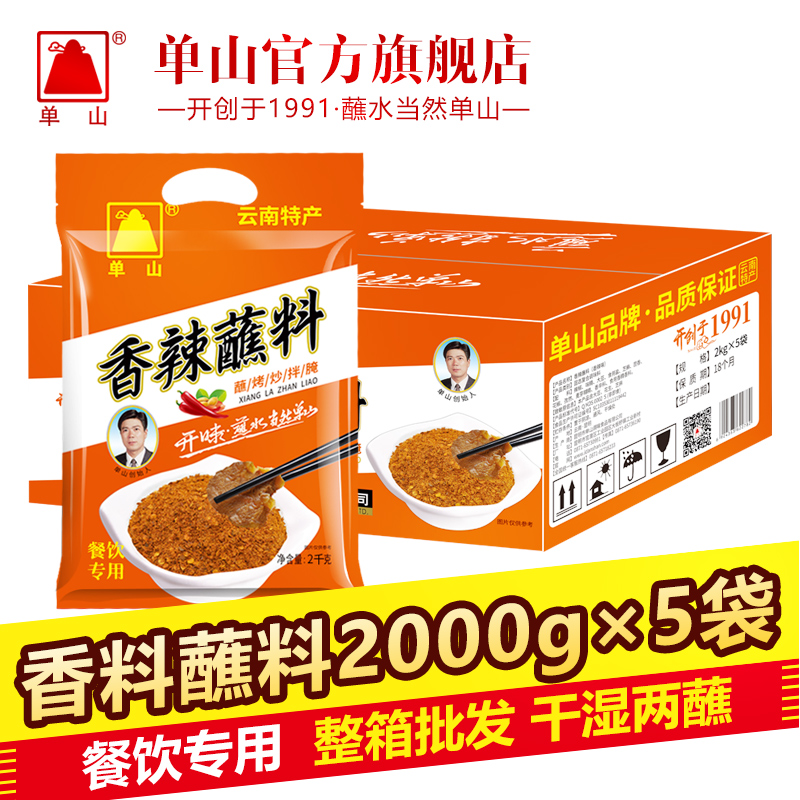 批发单山蘸水辣椒面香辣蘸料整箱2000g*5 300g*25 150g*50 10g*100 3g*1000袋云南特产辣椒粉火锅烧烤干碟蘸料