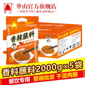 批发单山蘸水辣椒面香辣蘸料整箱2000g*5 300g*25 150g*50 10g*100 3g*1000袋云南特产辣椒粉火锅烧烤干碟蘸料
