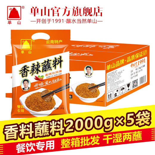 批发单山蘸水辣椒面香辣蘸料整箱2000g*5 300g*25 150g*50 10g*100 3g*1000袋云南特产辣椒粉火锅烧烤干碟蘸料 商品图0
