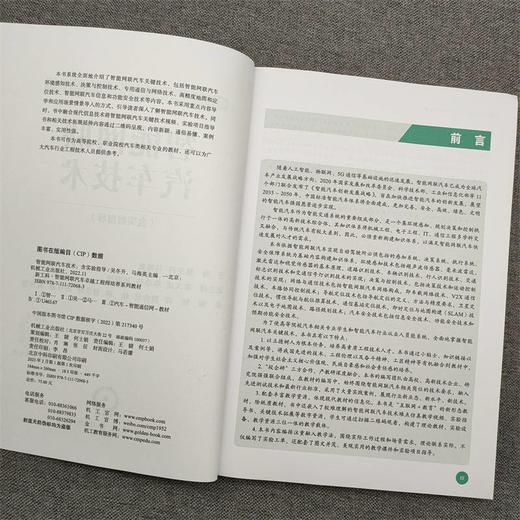 官方 智能网联汽车技术 含实验指导 吴冬升 教材 9787111720683 机械工业出版社 商品图4