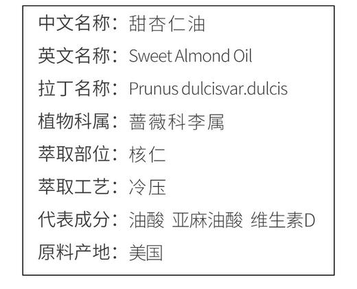 美国甜杏仁油Sweet Almond Oil｜面部基础油｜面部护肤｜身体滋润｜婴儿按摩 商品图1