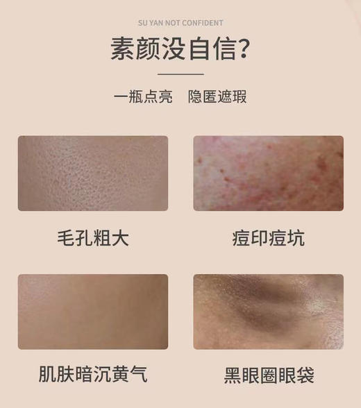 TOPC益生元净透焕采素颜霜美颜霜｜早八伪素颜！素颜自信出门 隐匿遮瑕 自然不假白 养肤养颜 祛痘膏同团队研发，含7D玻尿酸，干皮油皮敏感JI都能使用 商品图4