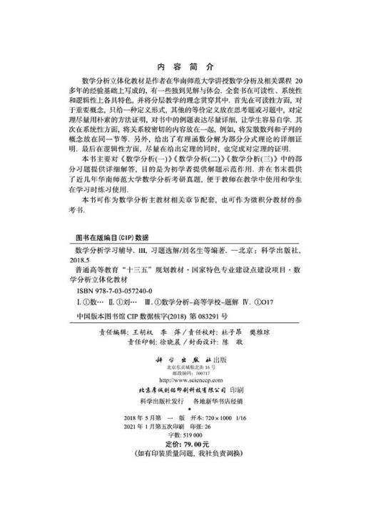 数学分析学习辅导Ⅲ——习题选解 商品图2