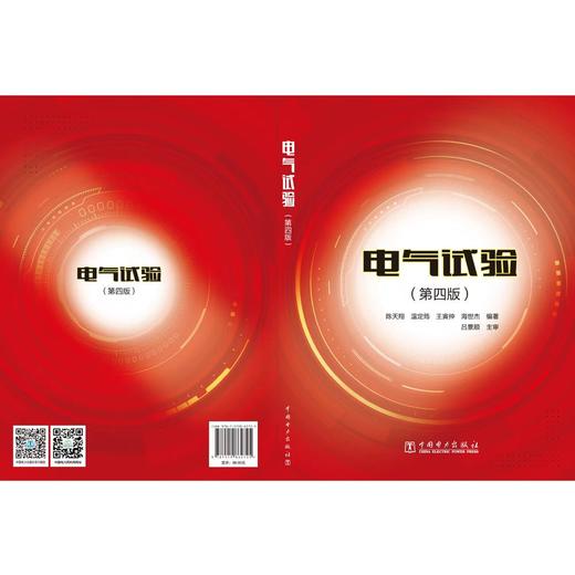 电气试验（第四版） 商品图1