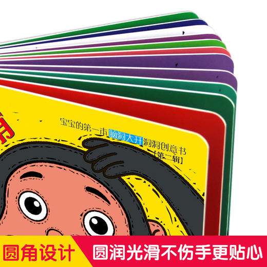 猜猜是谁的屁股全4册宝宝洞洞书撕不烂翻翻书婴儿亲子启蒙认知 商品图2