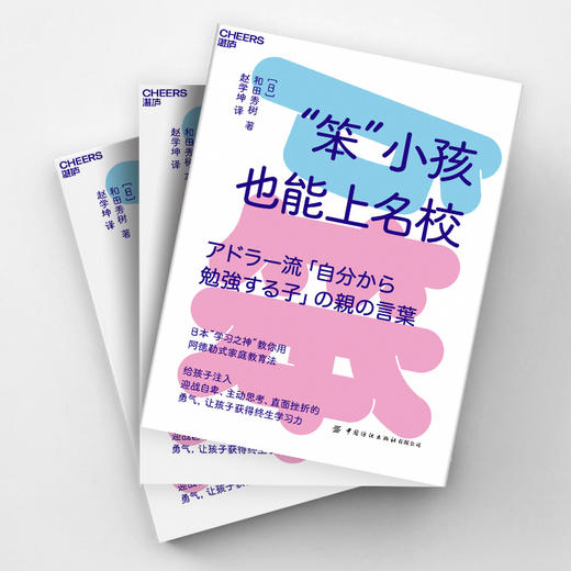 12-100岁《“笨”小孩也能上名校》 商品图2