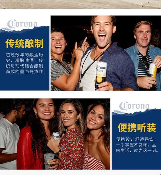 科罗娜特级啤酒310ml*24【MJ】 商品图4