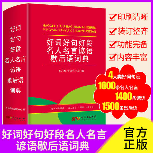 【开心图书】红色宝典·学生实用新华字典 商品图4