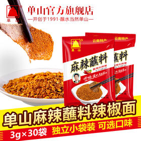 云南特产麻辣蘸料单山蘸水2kg 300g*2  100g*2  10g*20袋辣椒面火锅烧烤辣椒粉调料干碟串串