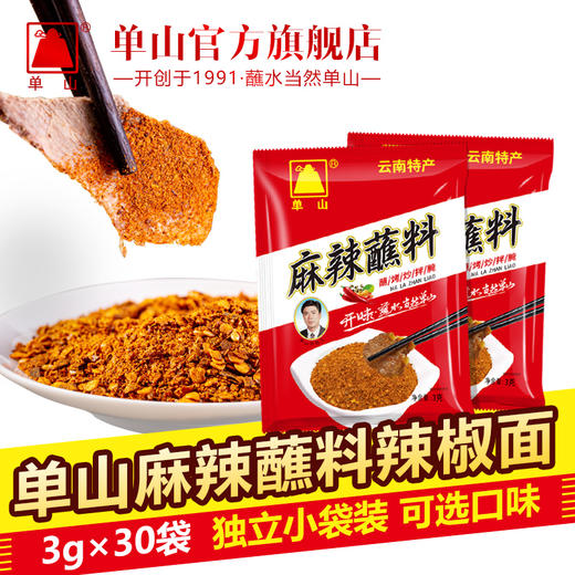 云南特产麻辣蘸料单山蘸水2kg 300g*2  100g*2  10g*20袋辣椒面火锅烧烤辣椒粉调料干碟串串 商品图0