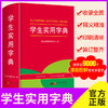 【开心图书】红色宝典·学生实用新华字典 商品缩略图3