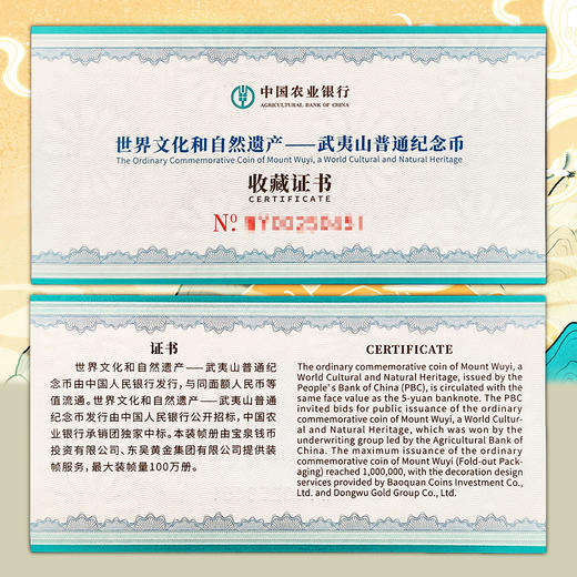 武夷山纪念币卡册  农业银行装帧版 商品图5