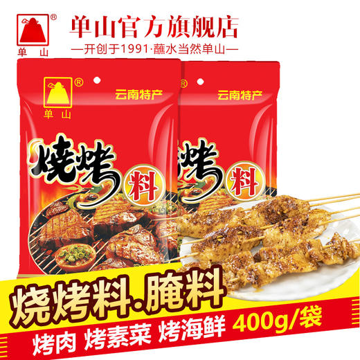 整箱批发云南特产单山烧烤料配方五香调料烤肉撒料全套组合商用 商品图2