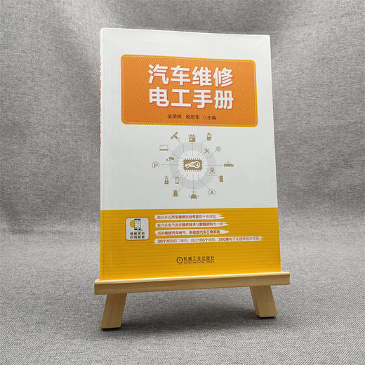 官方 汽车维修电工手册 汽车维修电工基础知识技能 汽车数据流 汽车电路故障诊断与检测 汽车电工维修技术资料 汽车电路维修书籍 商品图1