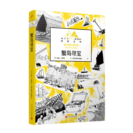 燕子号与亚马孙号探险系列（共4册） 商品图3
