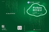 Python程序设计 商品缩略图3