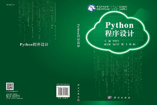 Python程序设计 商品图3