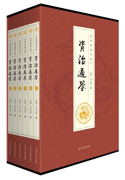 资治通鉴全集正版全套6册 白话文版中华书局文白对照青少年版 上下五千年二十四史 史记历史畅销书排行榜中国古代史书全套图书DE 商品图3