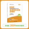 24版考研西综模拟试卷丨贺银成2024考研西医综合全真模拟试卷及精析 商品缩略图0