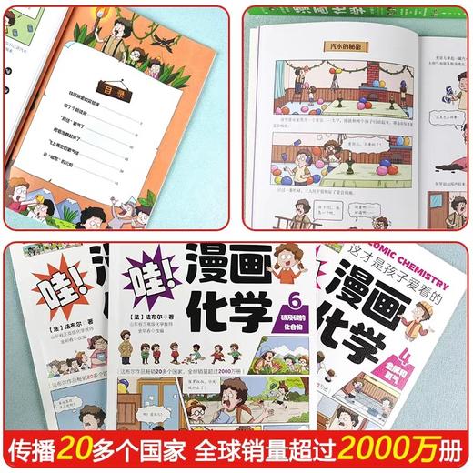 这才是孩子爱看的漫画化学全套6册儿童化学知识启蒙漫画书三四五六年级小学生化学知识启蒙科普读物课外阅读书籍漫画书小学生 商品图2