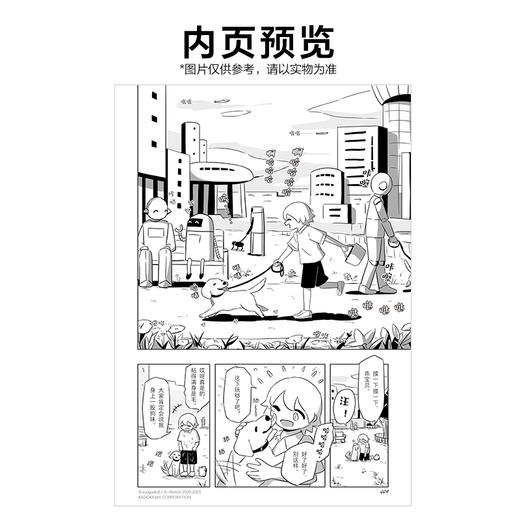 阿伏伽德六avogado6：阿米迪奥旅行记(上下2册漫画 随书赠：珍藏书卡×2+明信片×2+书签×2+世界尽头到达证明书×1）果蔬国的冒险:明信片书 随书附赠留言卡5张 商品图3