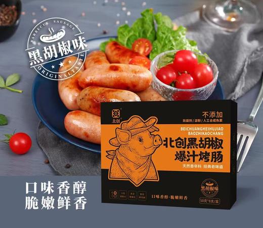 北创高端黑猪肉爆汁烤肉肠400g*3盒 商品图2