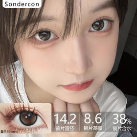 Sondercon  S1gray小黑茶 14.2