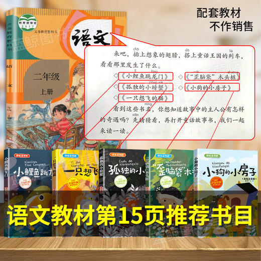 小学生名家经典快乐阅读书系5册小学 一只想飞的猫注音版小狗的小房子 孤独的小螃蟹 小鲤鱼跳龙门人教版童话故事书 商品图4