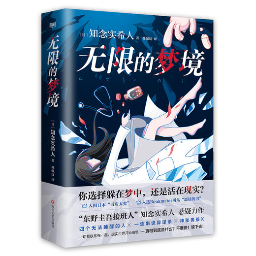 无限的梦境 商品图1