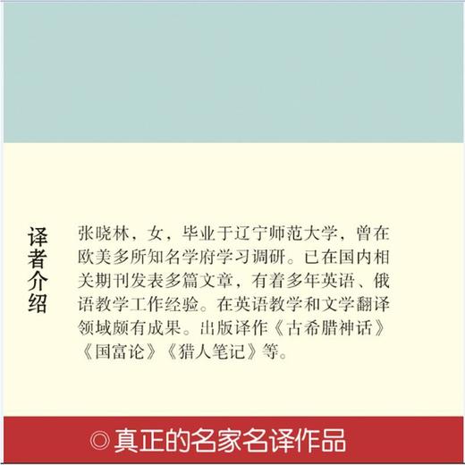 猎人笔记屠格涅夫著全译本初中生高中学生推荐世界经典文学名著 商品图1