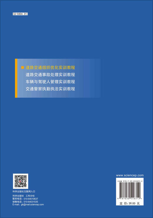 道路交通组织优化实训教程  曹建军 何咏梅 商品图1