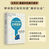 【官微推荐】为什么我们需要公共哲学 迈克尔桑德尔著 限时4件85折 商品缩略图1