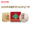 【回家之旅特惠】澜沧古茶2019年石磨手作7山名山古树春茶普洱茶生茶大饼2499g（357g*7片） 商品缩略图1