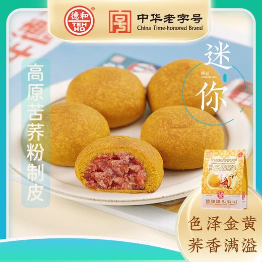 德和 云荞云腿酥 240g/袋（30g*8枚）#糕点 商品图5