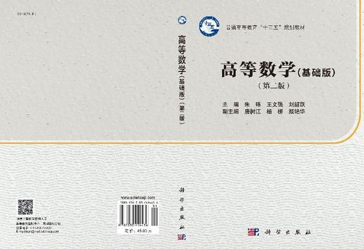 高等数学（基础版）（第二版）/朱砾 王文强 刘韶跃 商品图3