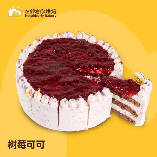 【下架勿动】树莓可可蛋糕|动物性奶油蛋糕 商品图1