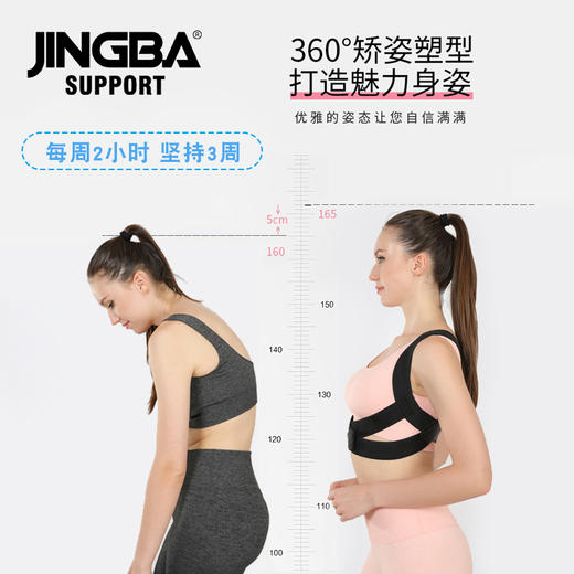 【JINGBA升级版肩背矫姿带】 get姐姐同款肩背矫姿带 矫正含胸 驼背 开肩展肩 挺拔身姿 贴身穿戴 纤薄不勒 商品图1