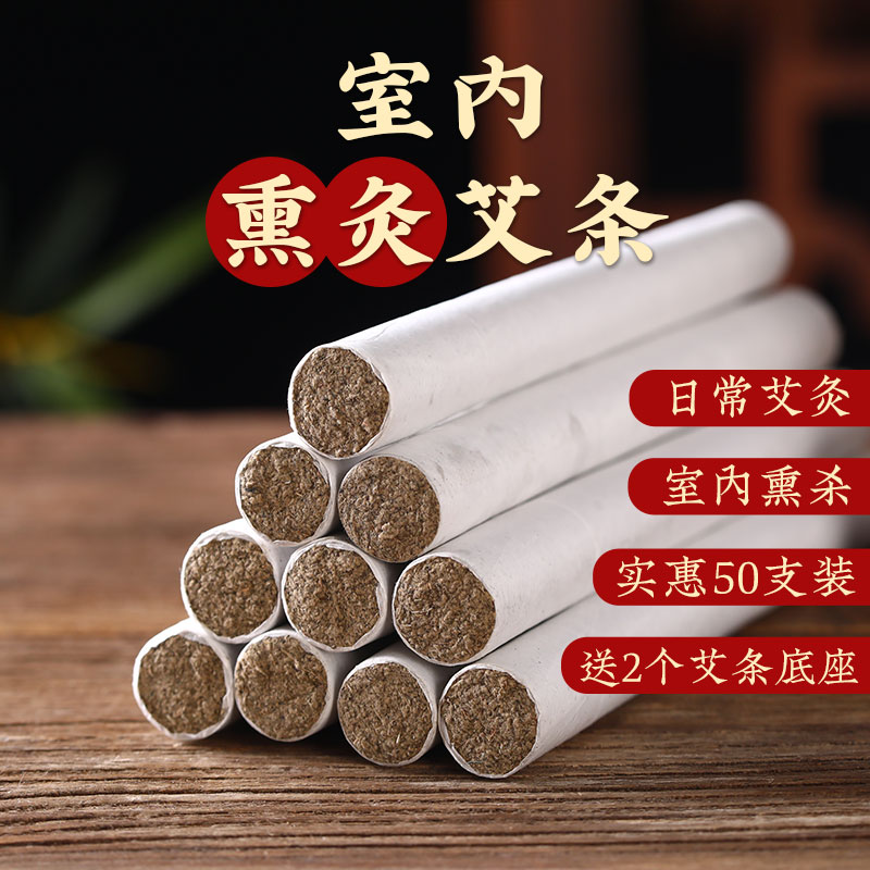 室内香薰消杀艾条 南阳艾草条实惠50支装 送2个艾条底座