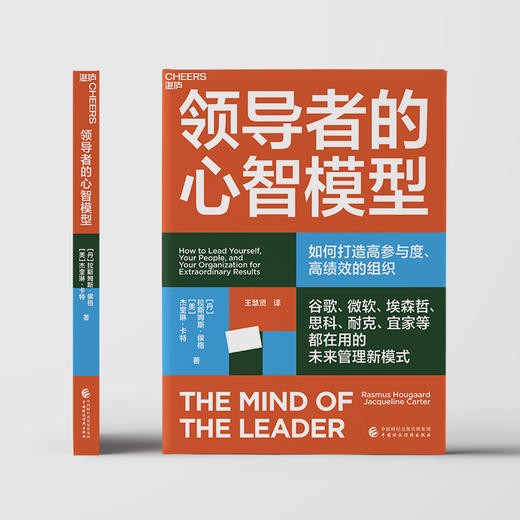 湛庐|lingdao者的心智模型 商品图1