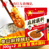 云南特产麻辣蘸料单山蘸水2kg 300g*2  100g*2  10g*20袋辣椒面火锅烧烤辣椒粉调料干碟串串 商品缩略图1
