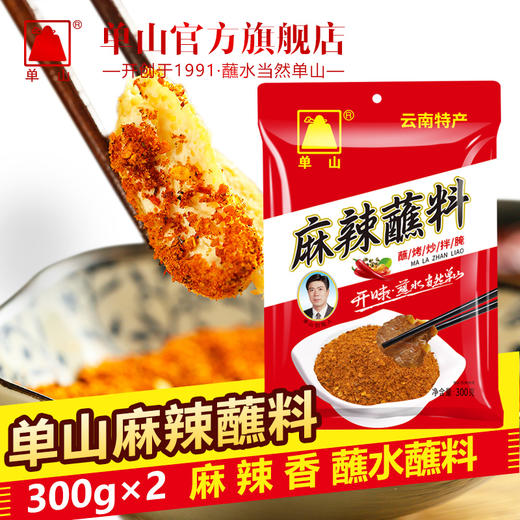 云南特产麻辣蘸料单山蘸水2kg 300g*2  100g*2  10g*20袋辣椒面火锅烧烤辣椒粉调料干碟串串 商品图1