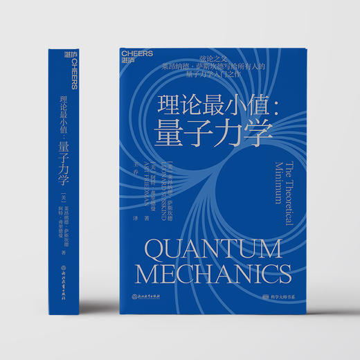 湛庐|理论最小值：量子力学 商品图1