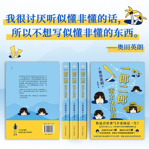一郎二郎:南方大作战 商品图1
