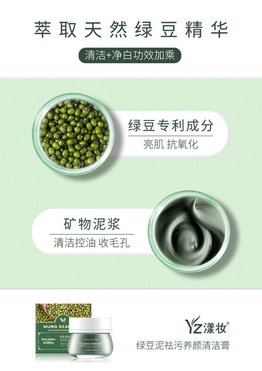 漾妆-绿豆泥祛污养颜清洁膏120g 商品图4