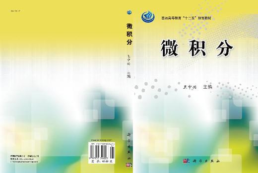 微积分/王中兴 商品图3