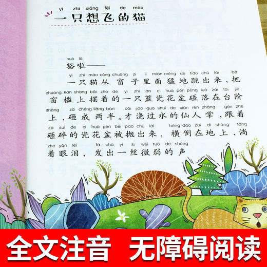 小学生名家经典快乐阅读书系5册小学 一只想飞的猫注音版小狗的小房子 孤独的小螃蟹 小鲤鱼跳龙门人教版童话故事书 商品图8