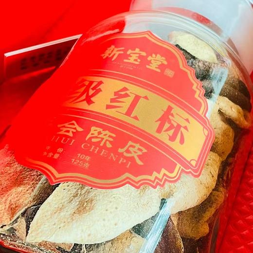 【新宝堂】号级红标15年新会陈皮礼盒125g  商品图2
