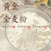 有机黄金全麦粉 商品缩略图0