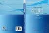 【官方】高等数学/及其教学软件（下册）（第三版）/上海交通大学 集美大学 商品缩略图3